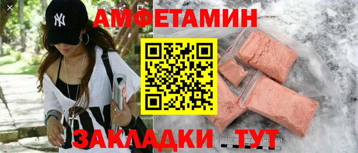 АМФ Розовый  Вход с VPN  Амфетамин  Долгопрудный 