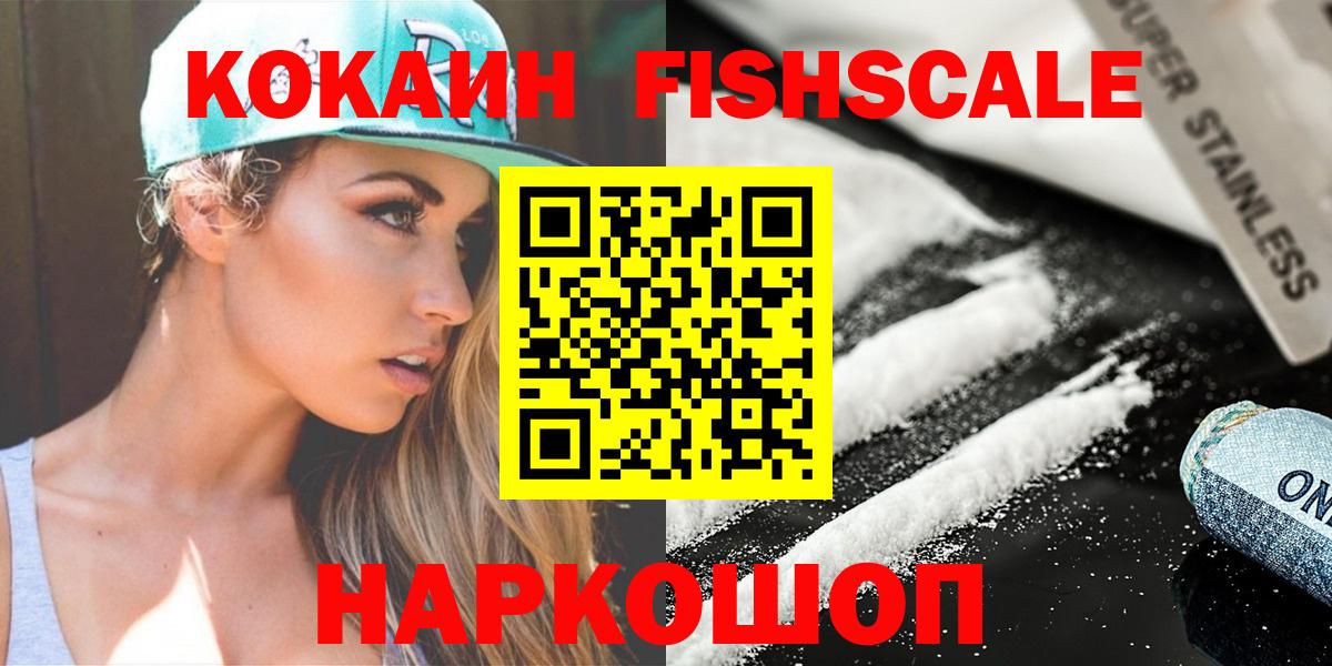 Кокаин 99%  Вход с VPN  продажа наркотиков  Долгопрудный  КОКАИН Fish Scale 