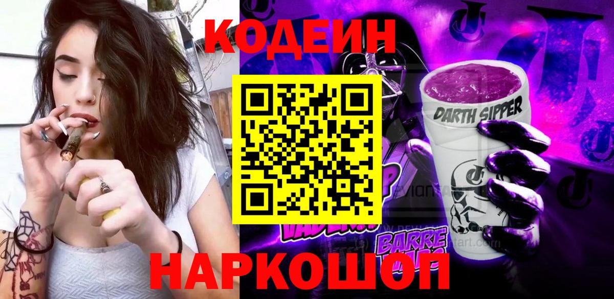 Долгопрудный  Кодеиновый сироп Lean напиток Lean (лин)  Кодеин напиток Lean (лин)  Вход с VPN 