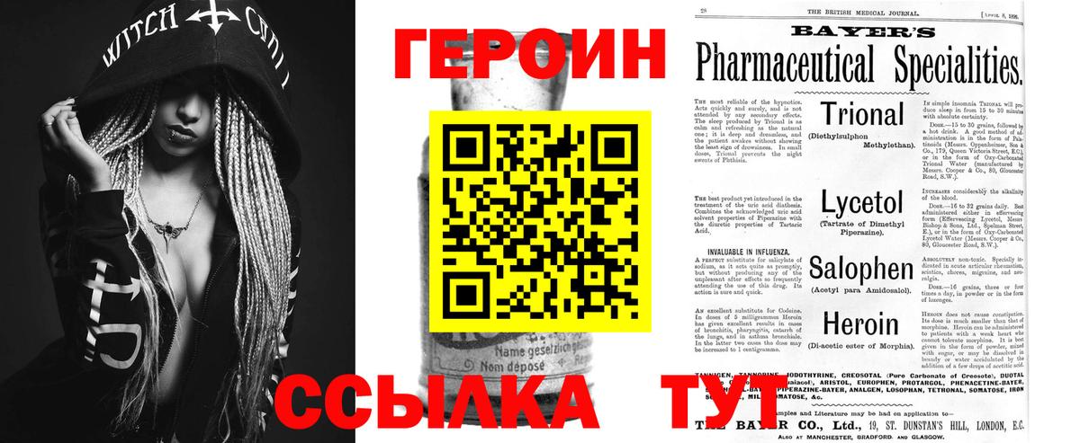 Героин  ГЕРОИН герыч  Вход с VPN  Долгопрудный 