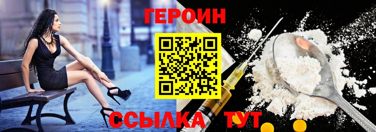 ГЕРОИН герыч Долгопрудный