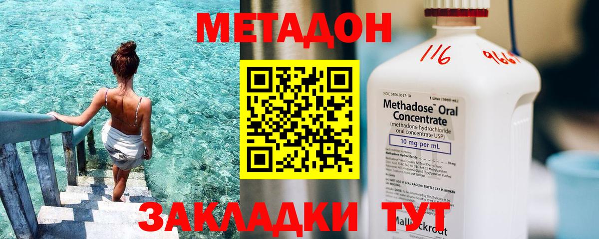 МЕТАДОН кристалл  Вход с VPN  Метадон VHQ  Долгопрудный 