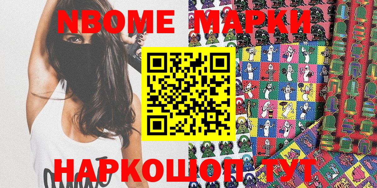 Марки NBOMe 1,8мг  Марки NBOMe  Марки NBOMe 1,8мг  Долгопрудный  Вход с VPN 