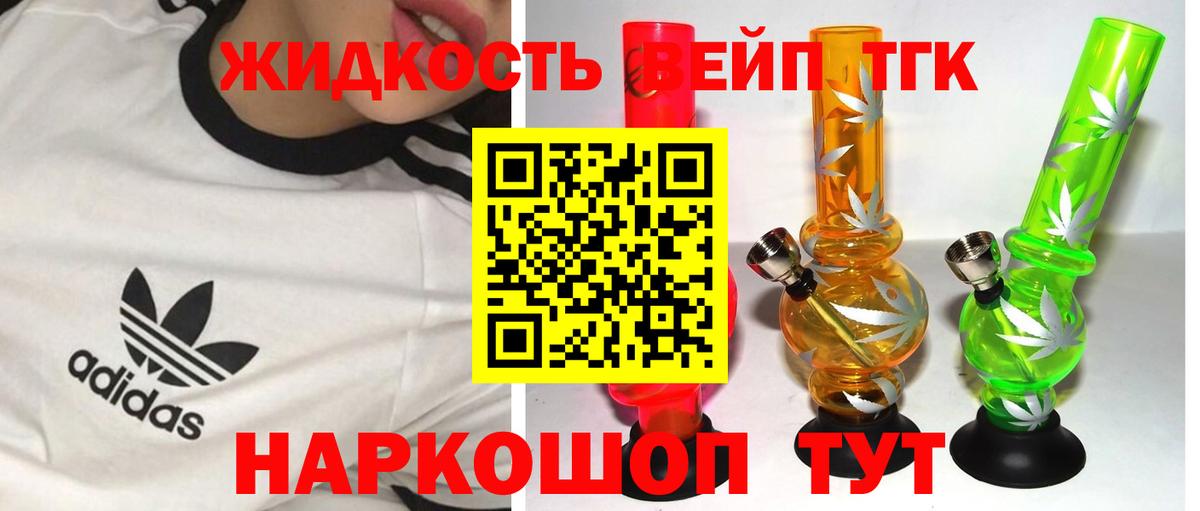 Дистиллят ТГК вейп  Вход с VPN  Долгопрудный 